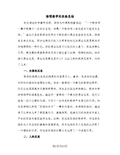 物理教学的经验总结(8篇)