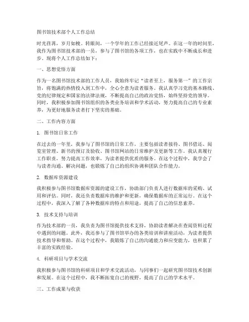 图书馆技术部个人工作总结