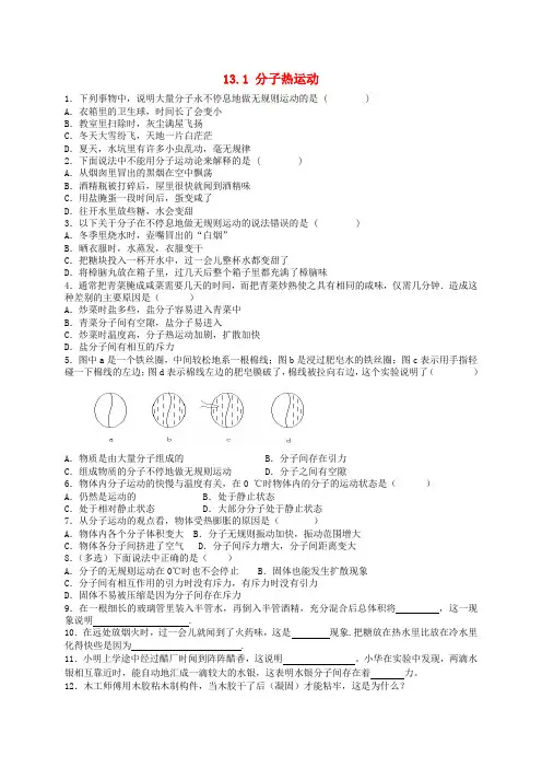 湖北省天门市蒋湖中学九年级物理全册 13.1 分子热运动作业(无答案)(新版)新人教版