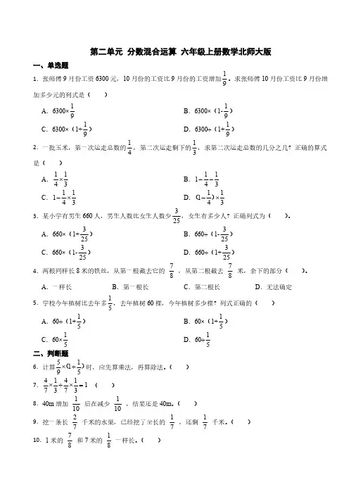 北师大版六年级上册数学第二单元测试卷