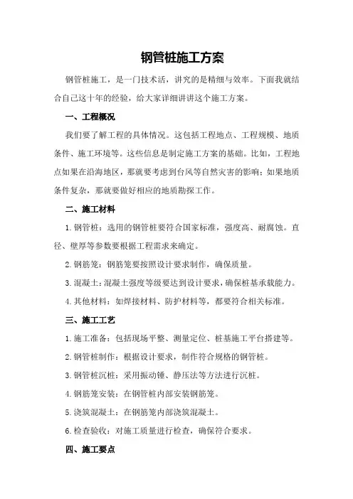 钢管桩施工方案