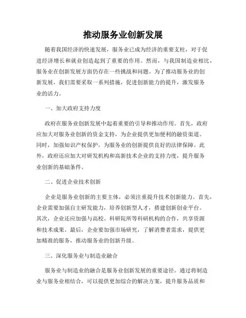 推动服务业创新发展