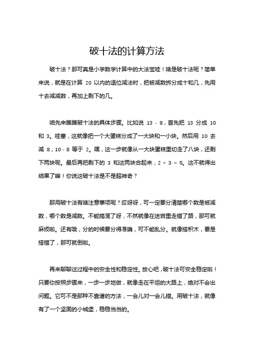 破十法的计算方法