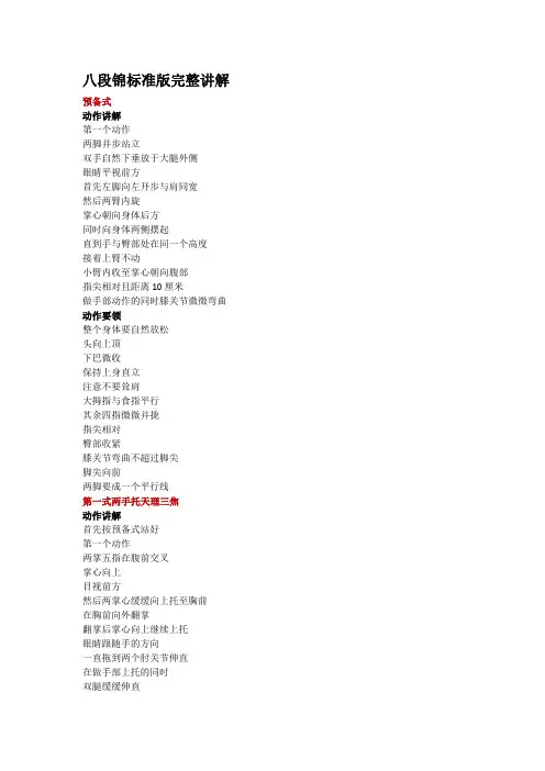 八段锦标准版完整讲解