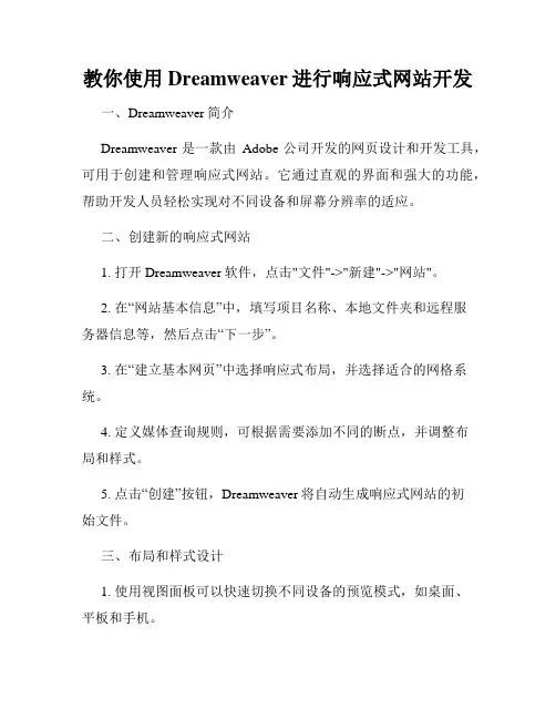 教你使用Dreamweaver进行响应式网站开发