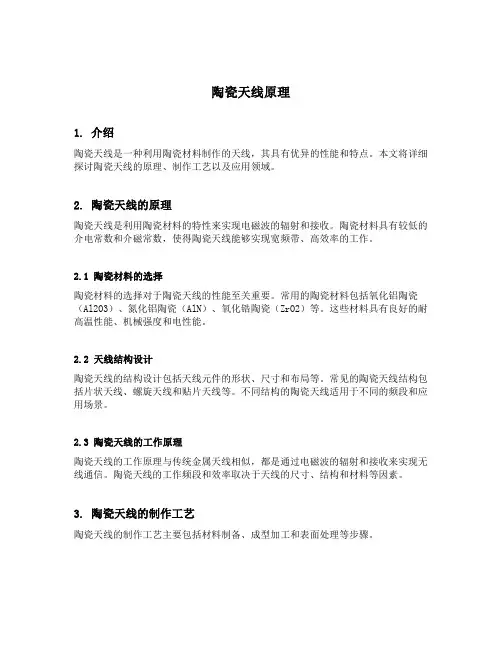 陶瓷天线原理