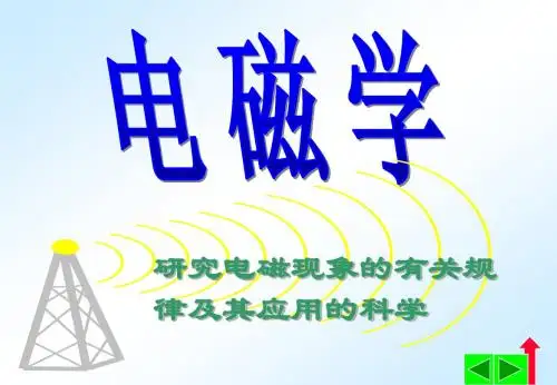 大学物理第13章_真空中的静电场(场强)