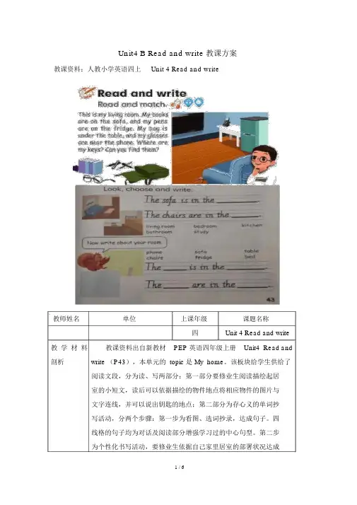 人教PEP四年级上册英语Unit4MyhomePBReadandwrite教案