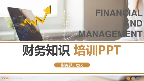 财务知识培训PPT演示课件