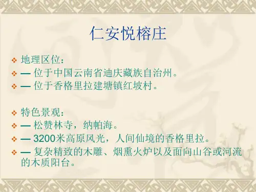 悦榕庄案例分析