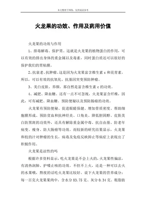 火龙果的功效、作用及药用价值