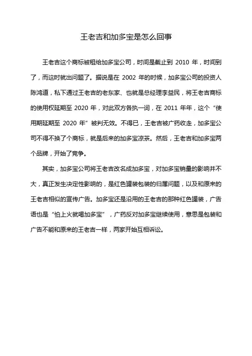 王老吉和加多宝是怎么回事