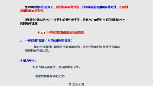 物理第六章狭义相对论基础PPT课件