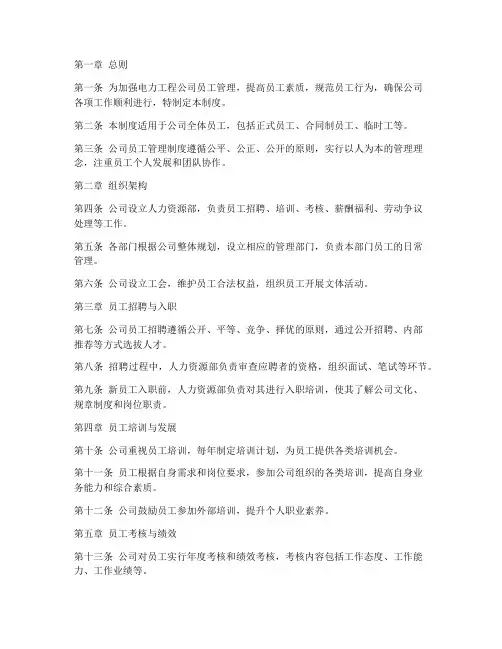 电力工程公司员工管理制度