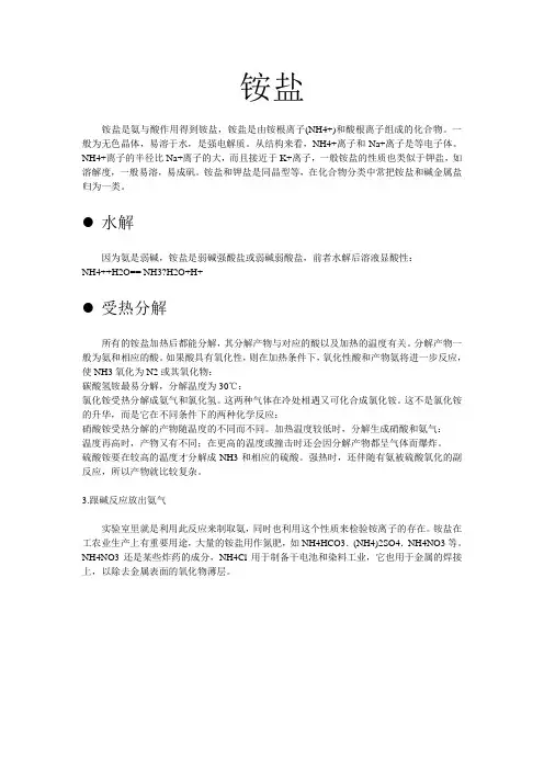 铵盐