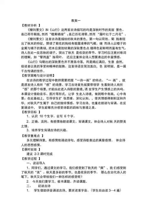 《赠刘景文》和《山行》