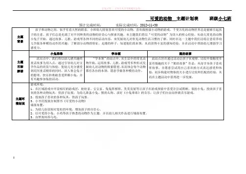 可爱的动物主题计划表 (1)