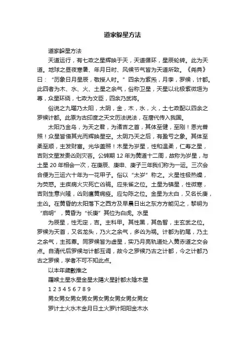 道家躲星方法