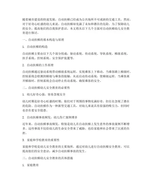 自动扶梯幼儿安全教育