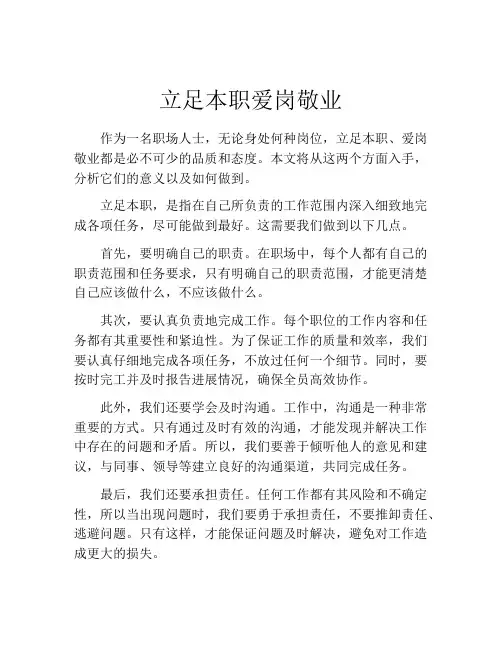 立足本职爱岗敬业