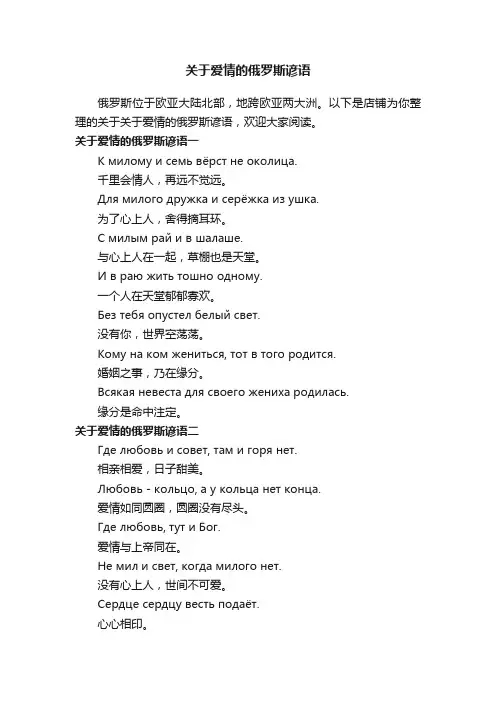 关于爱情的俄罗斯谚语