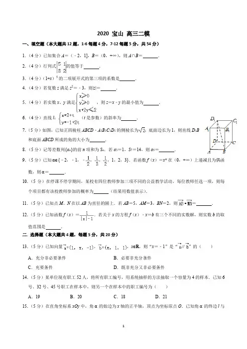 2020 长宁 高三二模