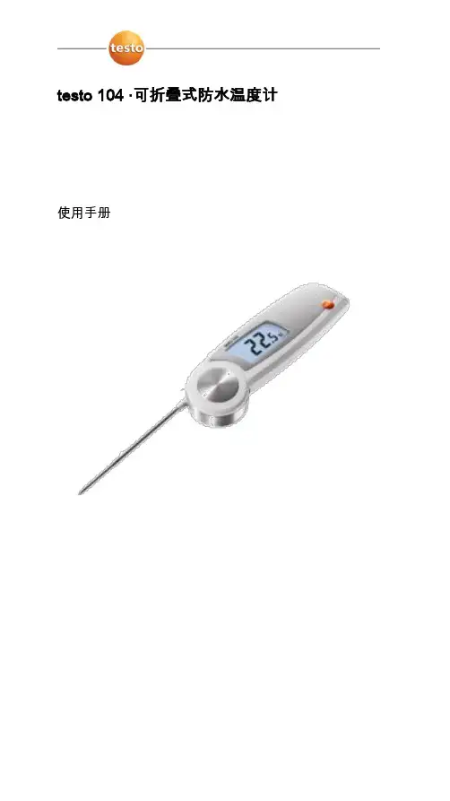 testo104温度计说明书