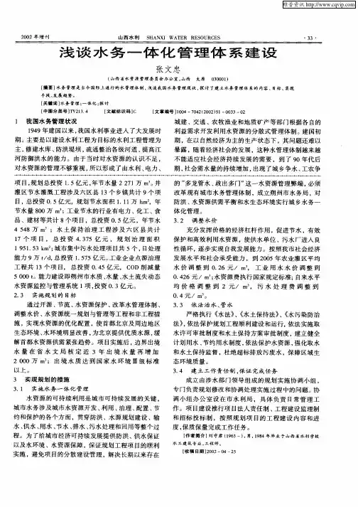 浅谈水务一体化管理体系建设