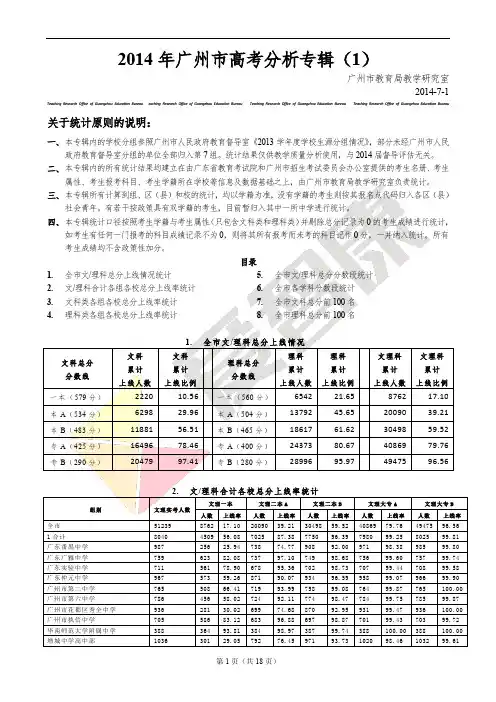 2014年广州市各高中各批次高考成绩统计