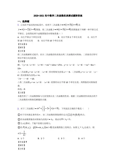 2020-2021初中数学二次函数经典测试题附答案