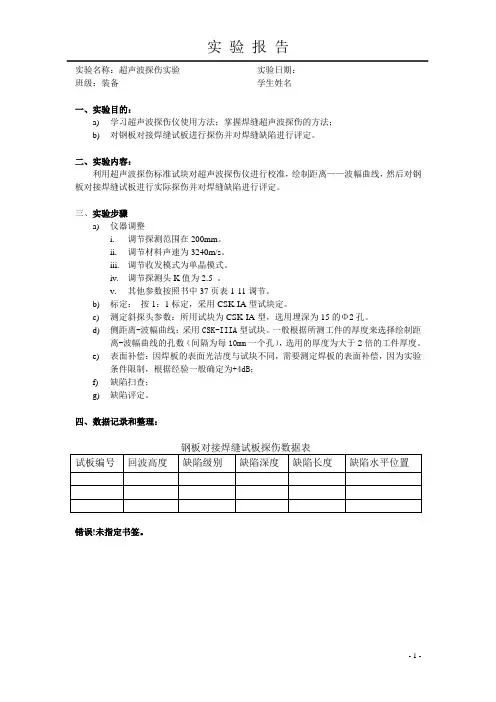 【实验报告1-8】超声波探伤实验