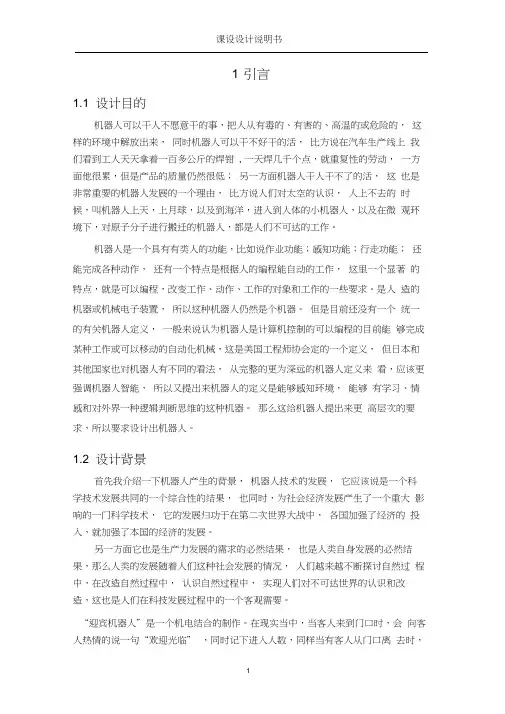 迎宾机器人设计