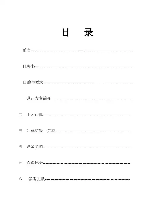 课程设计-煤油