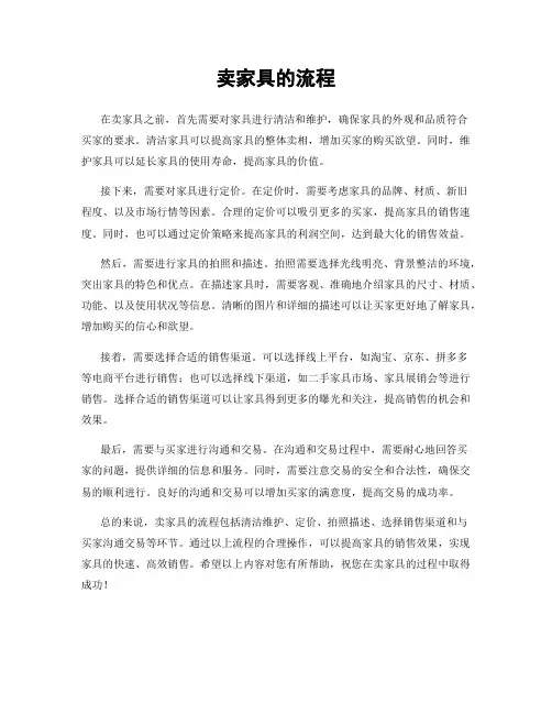 卖家具的流程