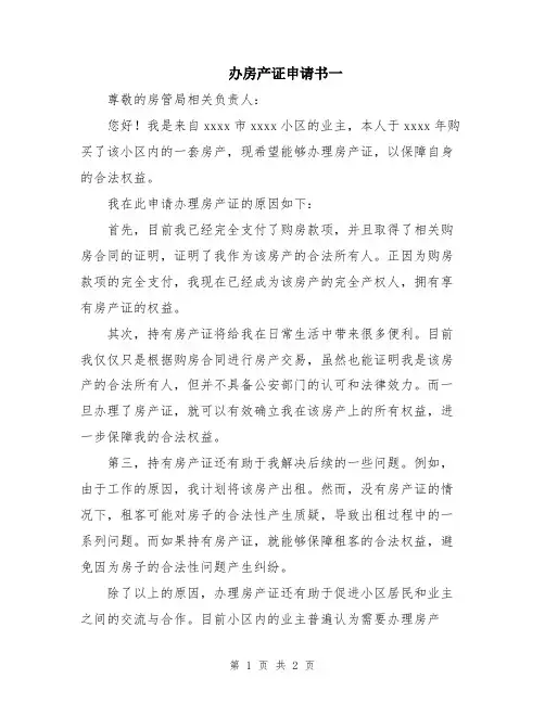 办房产证申请书一