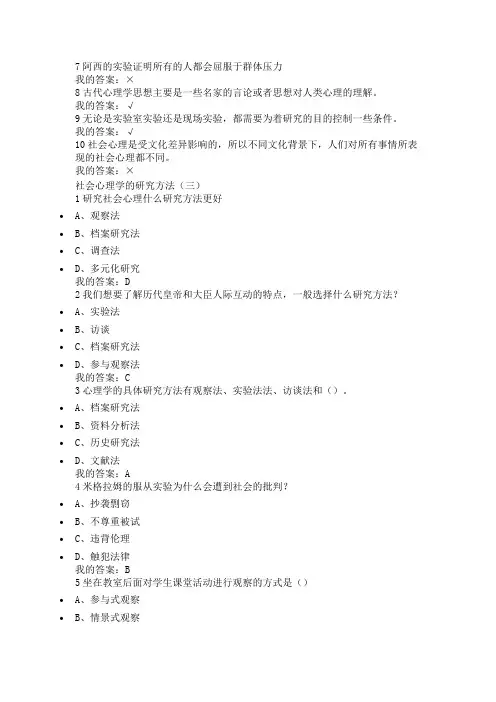 尔雅通识课社会心理学答案(亲自鉴定)