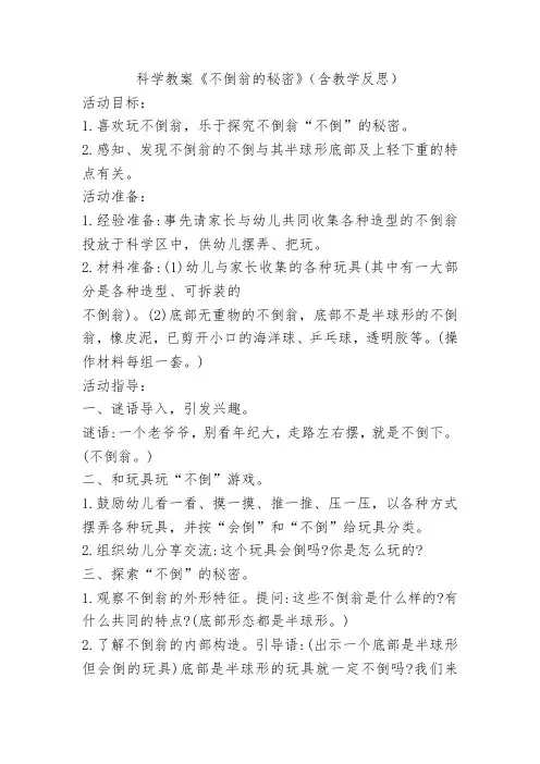 科学教案《不倒翁的秘密》(含教学反思)