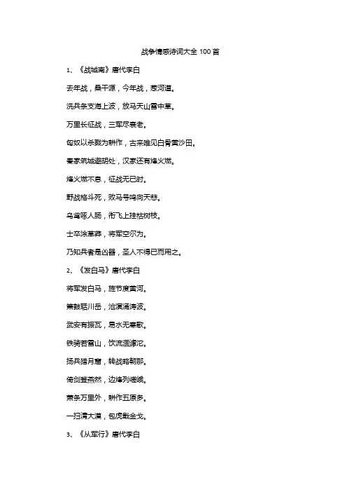 战争情感诗词大全100首