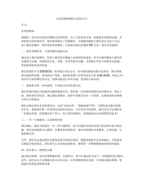 宣传店铺加微信文案怎么写