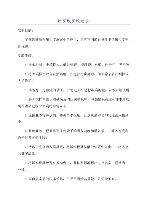 压实度实验记录
