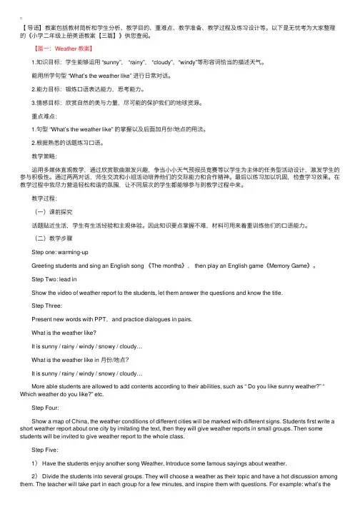 小学二年级上册英语教案【三篇】