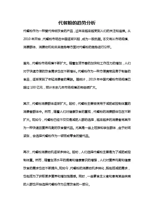 代餐粉的趋势分析