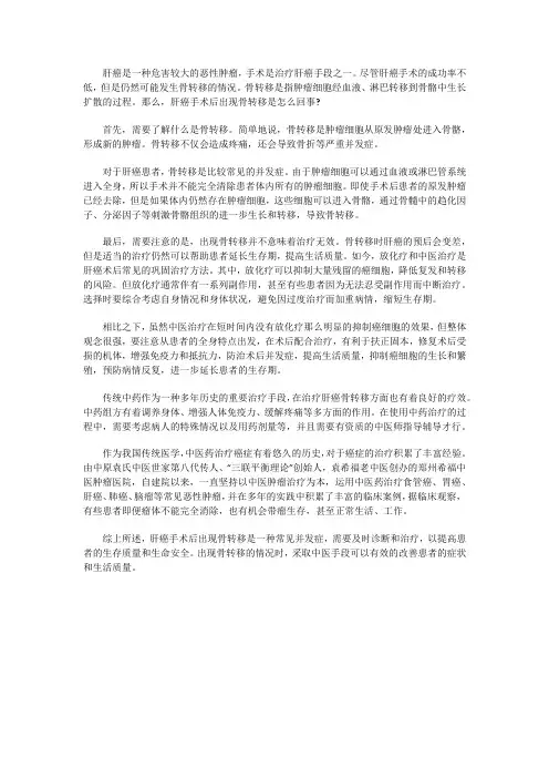 肝癌手术后出现骨转移怎么回事？还能治疗吗