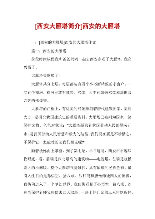 [西安大雁塔简介]西安的大雁塔