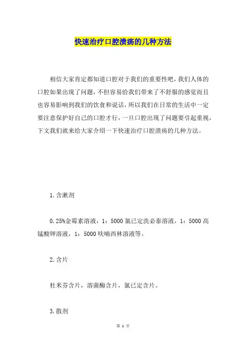 快速治疗口腔溃疡的几种方法