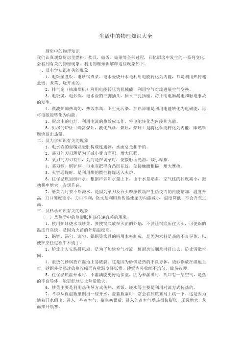 生活中的物理知识大全