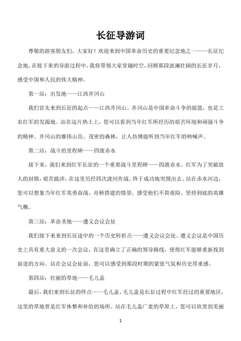 长征导游词