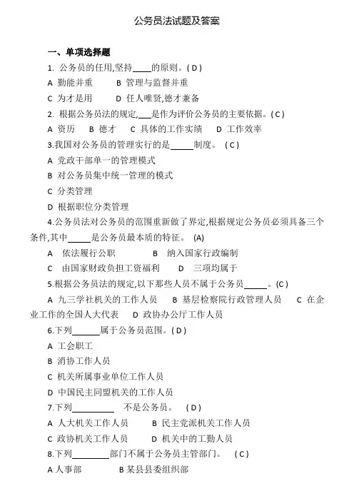 公务员法试题及答案(1)