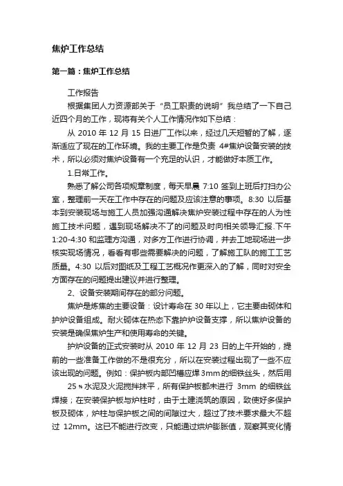 焦炉工作总结