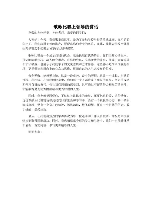 歌咏比赛上领导的讲话